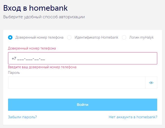 Homebank.kz – личный кабинет, вход