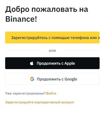 Криптовалютная биржа Бинанс (binance.com) – личный кабинет, регистрация