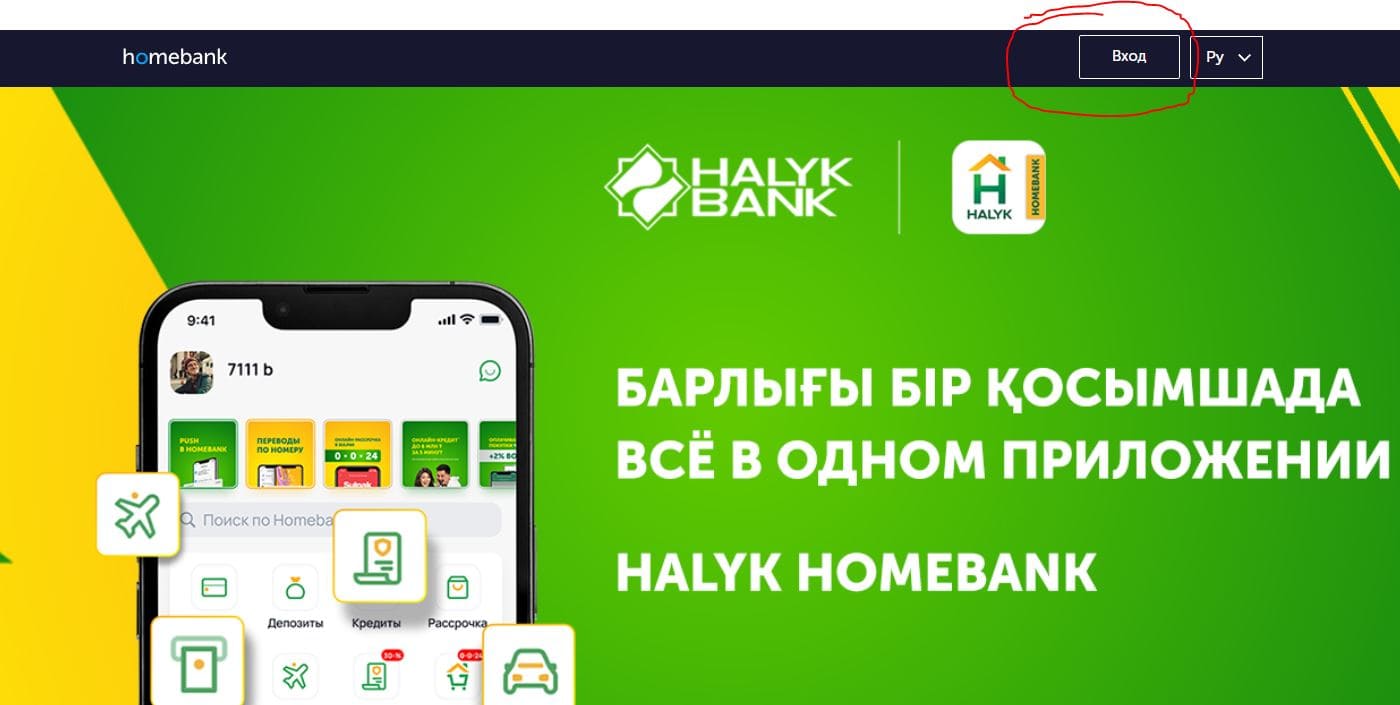 Homebank.kz