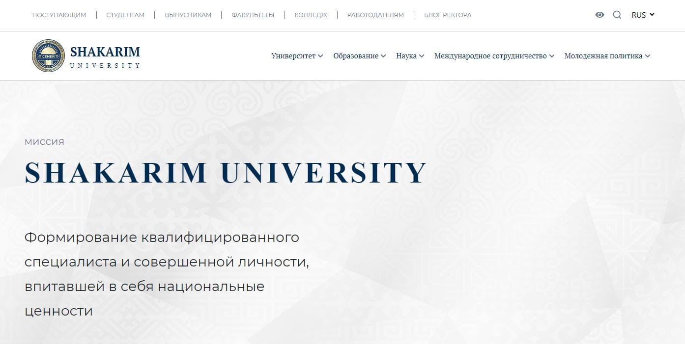 Университет Шакарима (shakarim.edu.kz)