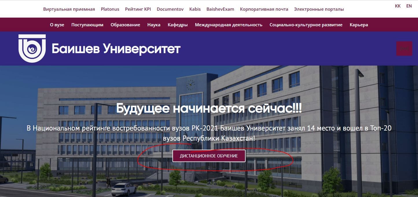 Баишев Университет (bu.edu.kz) – официальный сайт