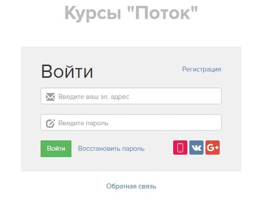 Курсы "Поток" (the-flow.kz) – личный кабинет, вход