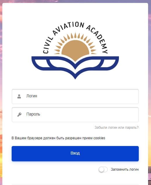 Академия гражданской авиации (caa.edu.kz) Moodle – личный кабинет, вход