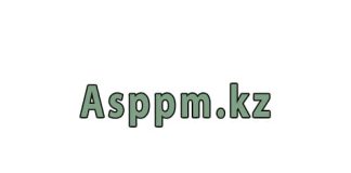АСППМ (asppm.kz) – личный кабинет