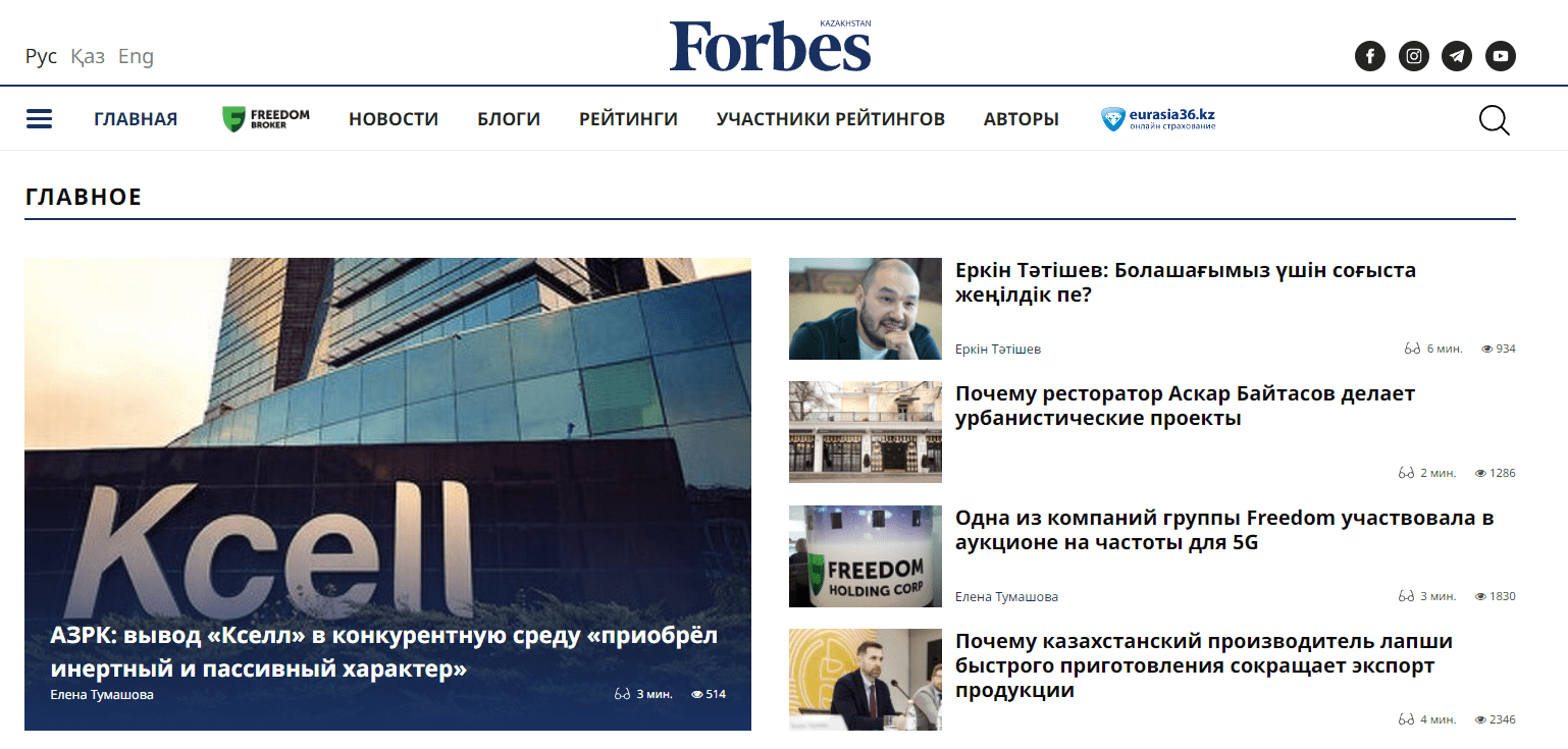 Forbes Kazakhstan - официальный сайт