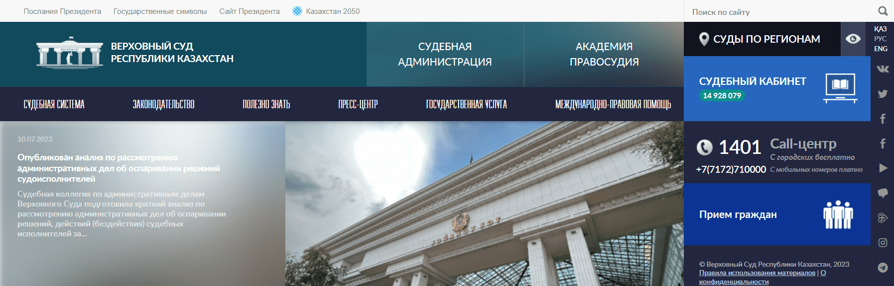 Верховный Суд Республики Казахстан (sud.gov.kz)