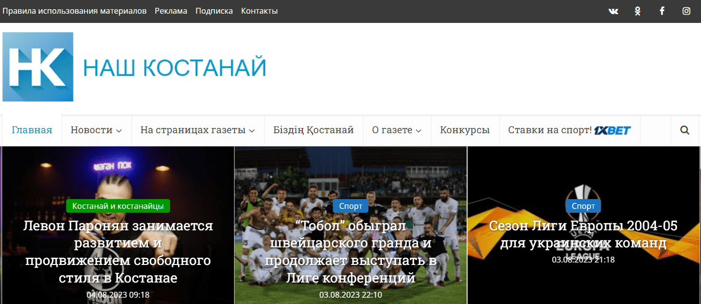 Наш Костанай (top-news.kz) - официальный сайт