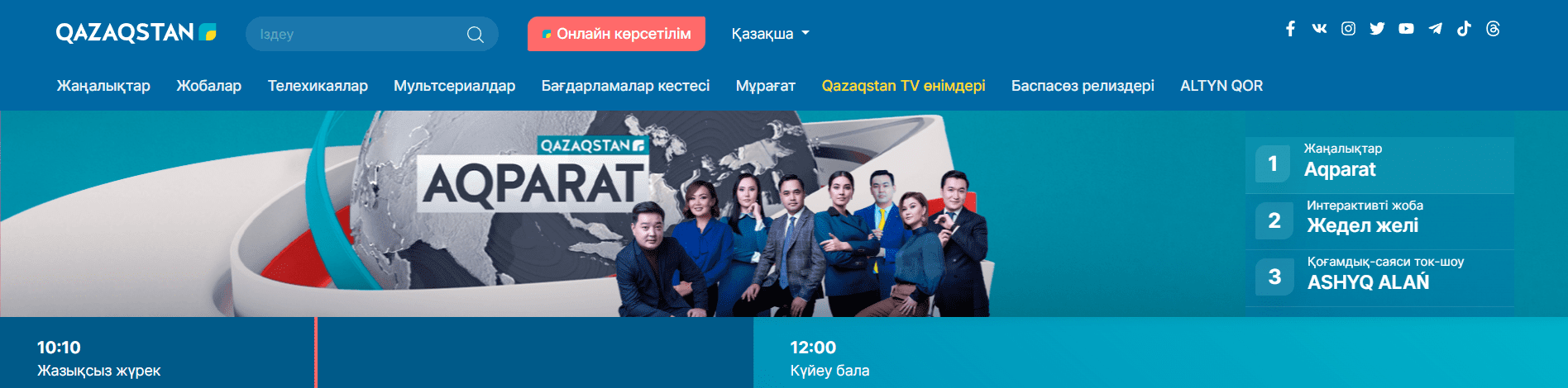 Республиканская телерадиокорпорация "Казахстан" (qazaqstan.tv) - официальный сайт