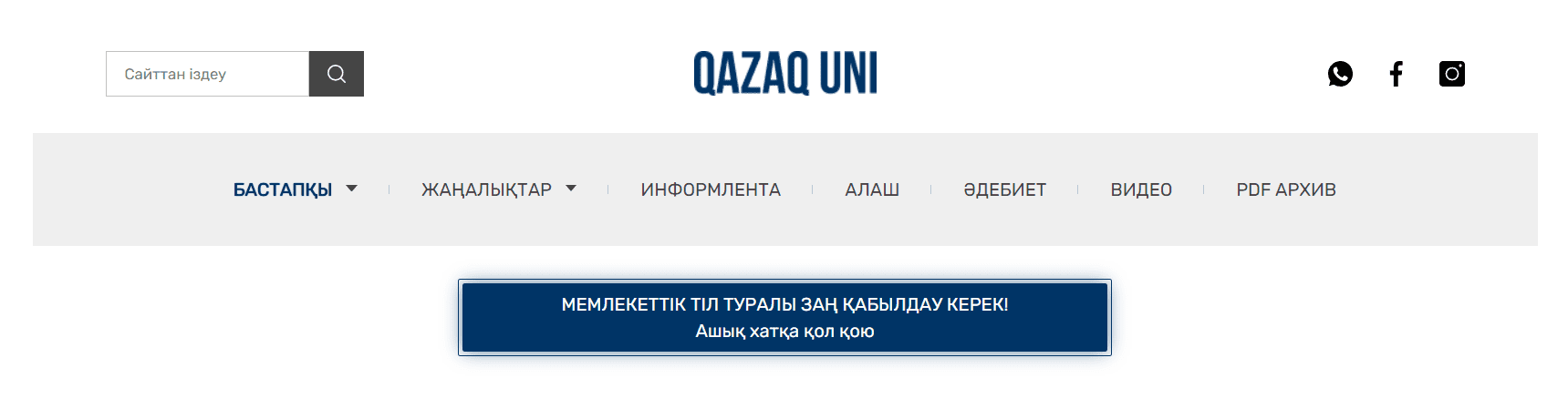 Qazaquni.kz - официальный сайт