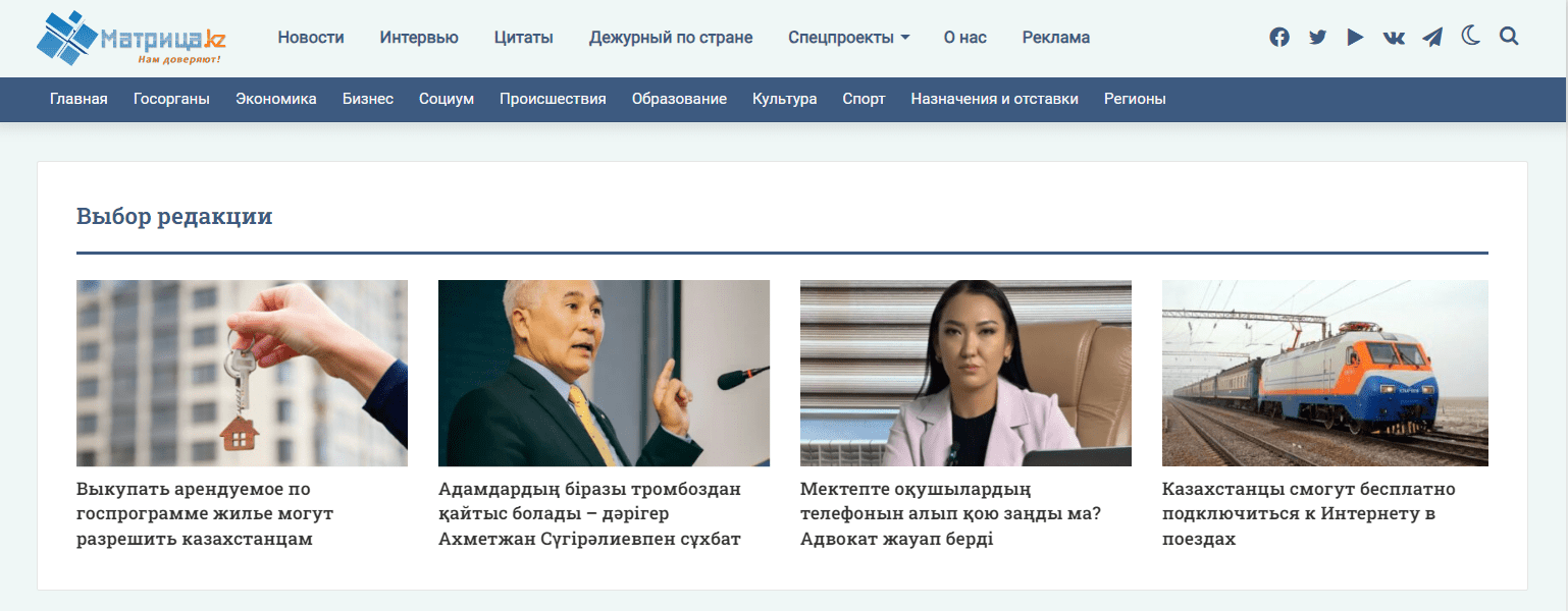 Информационно-политический портал (matritca.kz) - официальный сайт