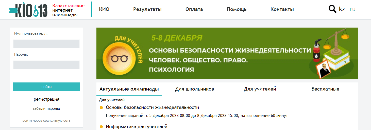 Казахстанские Интернет Олимпиады (cdo.kz)