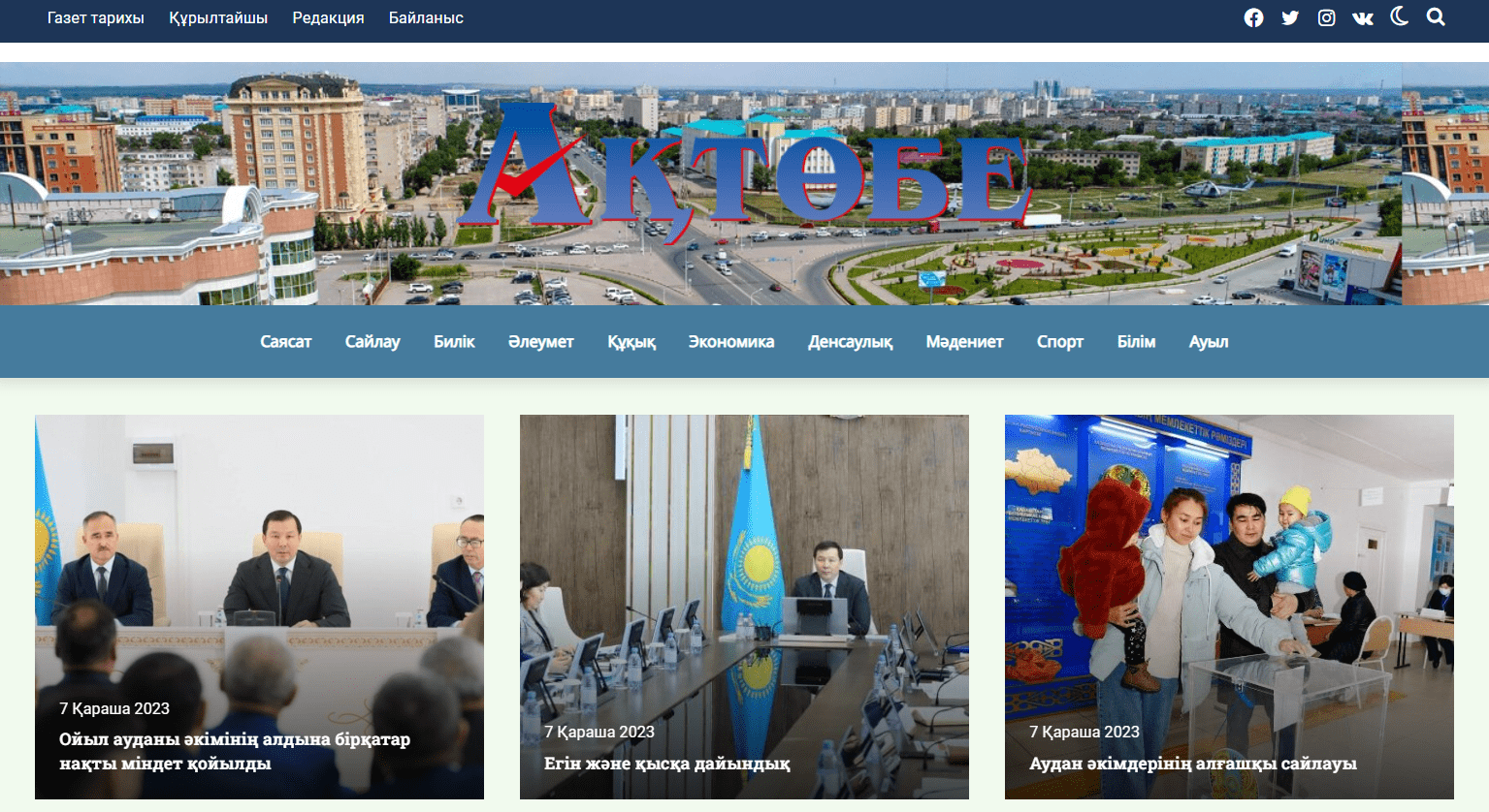 Газета "Актобе" (aqtobegazeti.kz) - официальный сайт