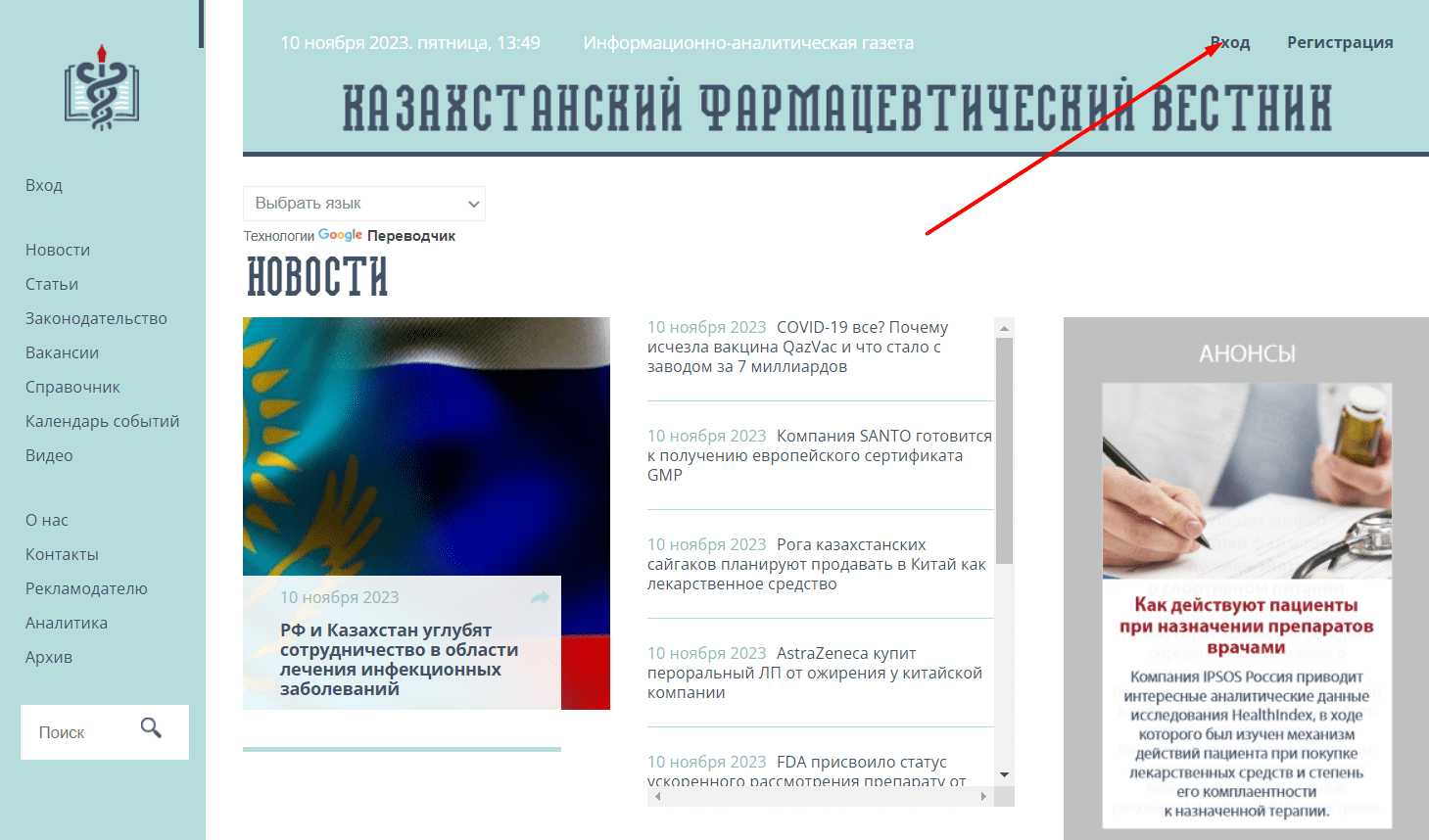 Информационно-аналитическая газета для фармацевтов (pharmnewskz.com)