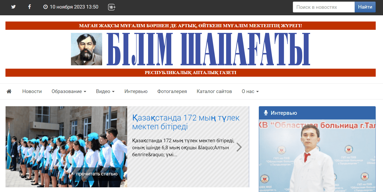 Газета "Білім шапағаты" (bsh.kz) - официальный сайт