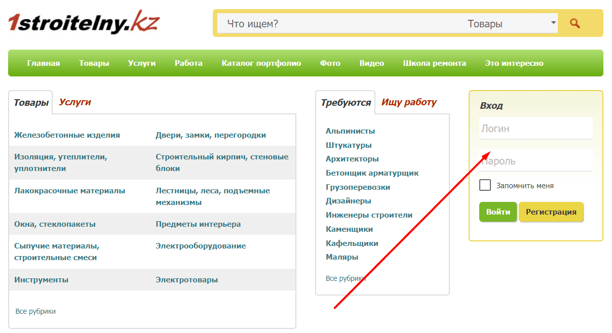 Интернет-платформа "1stroitelny.kz"