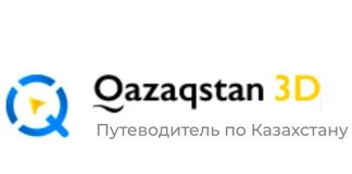 Qazaqstan 3D - личный кабинет