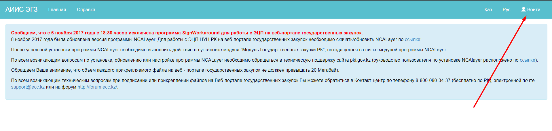 Портал проведения государственных закупок Республики Казахстан (v3bl.goszakup.gov.kz)