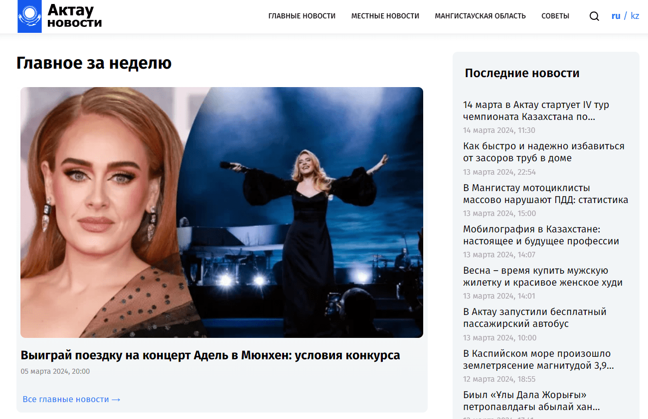 Новости Актау (news.org.kz) - официальный сайт