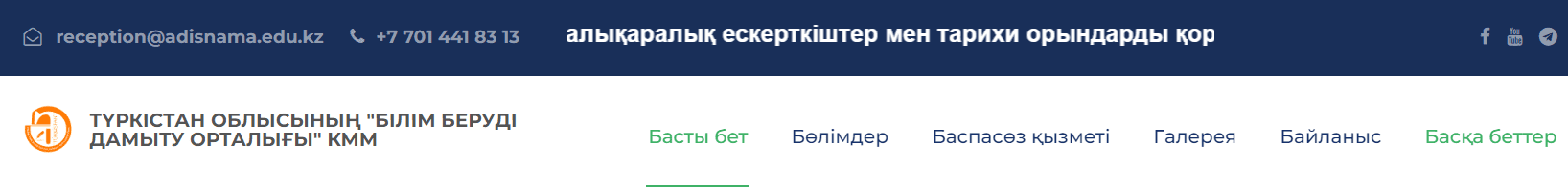 Центр развития образования (adisnama.edu.kz) - официальный сайт