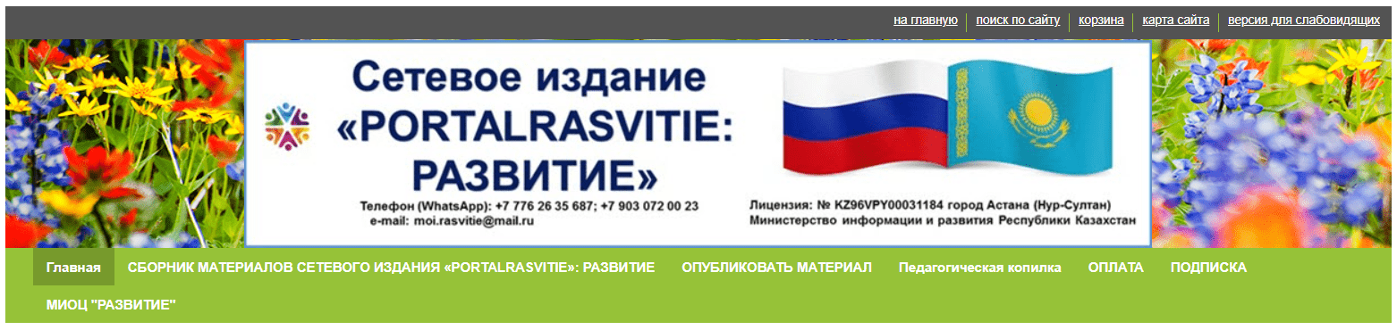 PORTALRASVITIE: Развитие (portalrasvitie.ru) - официальный сайт