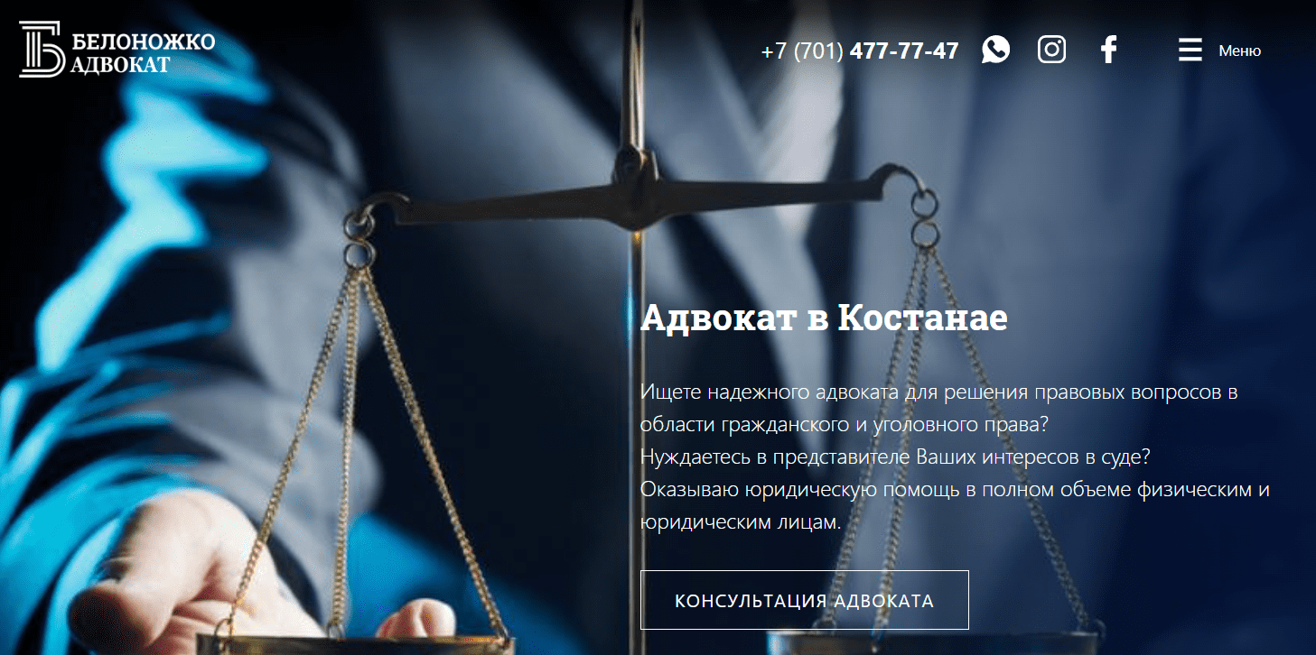 Advokatqostanay.kz - официальный сайт