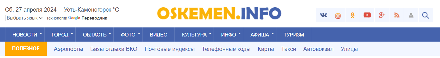 Усть-Каменогорский Городской Информационный портал (oskemen.info)