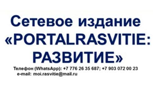 PORTALRASVITIE: Развитие (portalrasvitie.ru)