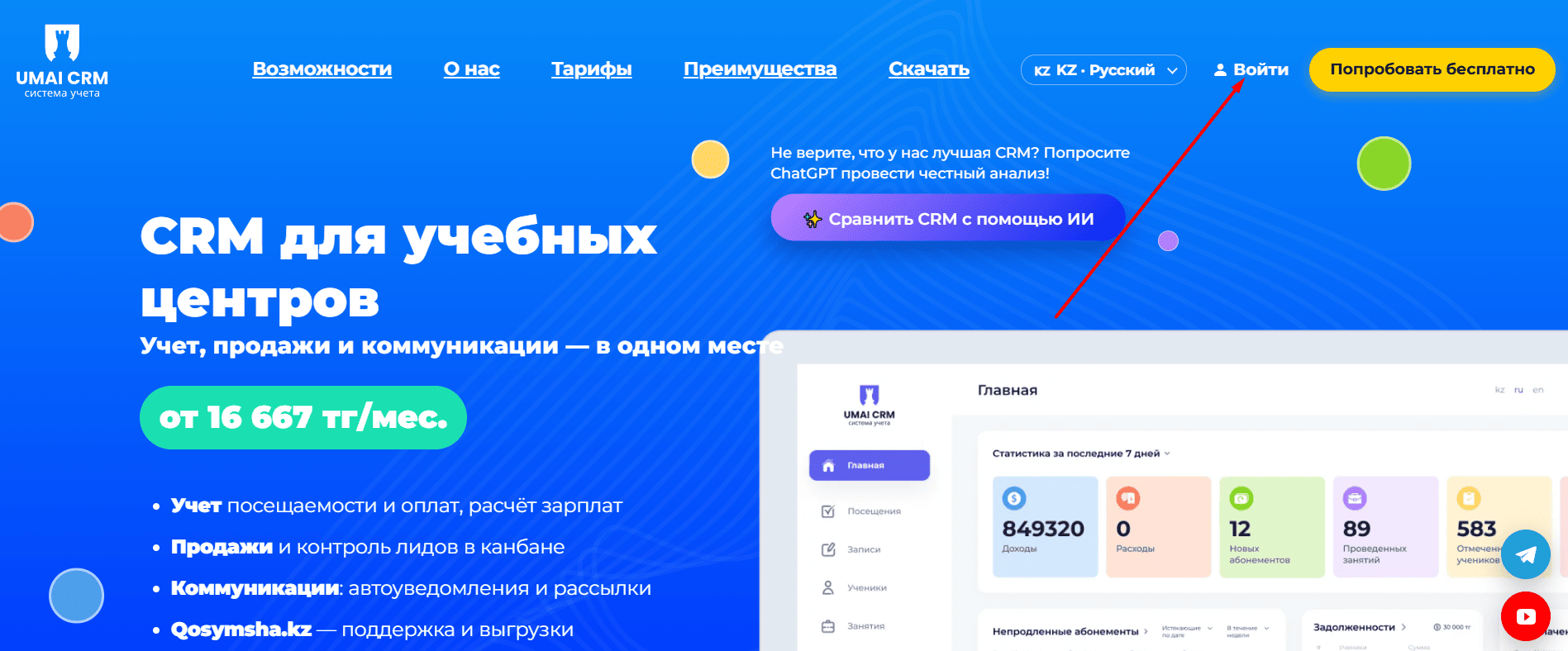 Umaicrm.kz - сайт компании
