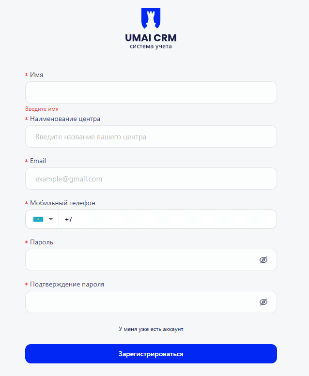 Регистрация личного кабинета