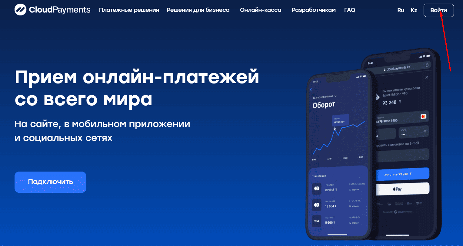 CloudPayments - личный кабинет, вход и регистрация