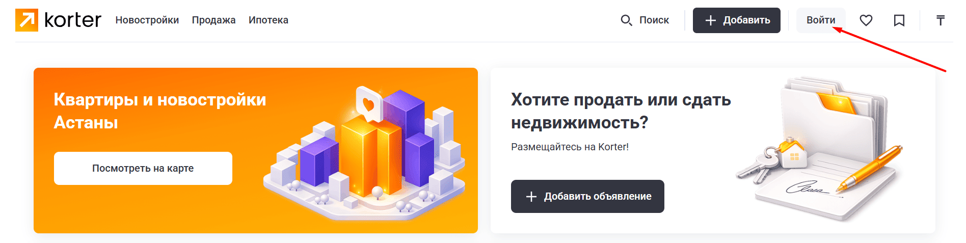 Korter.kz - личный кабинет, главная.