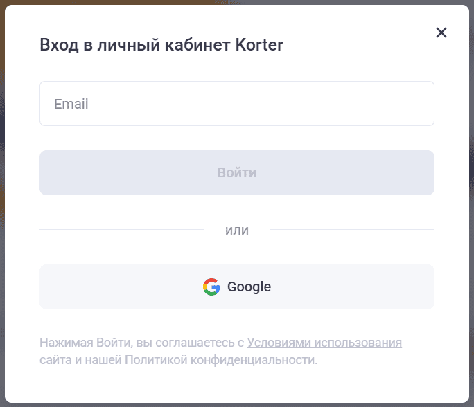 Korter.kz - личный кабинет, вход