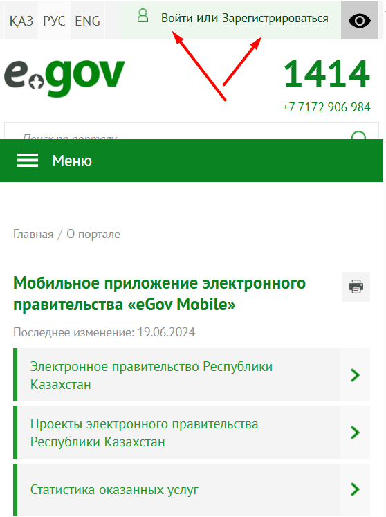 eGov Mobile