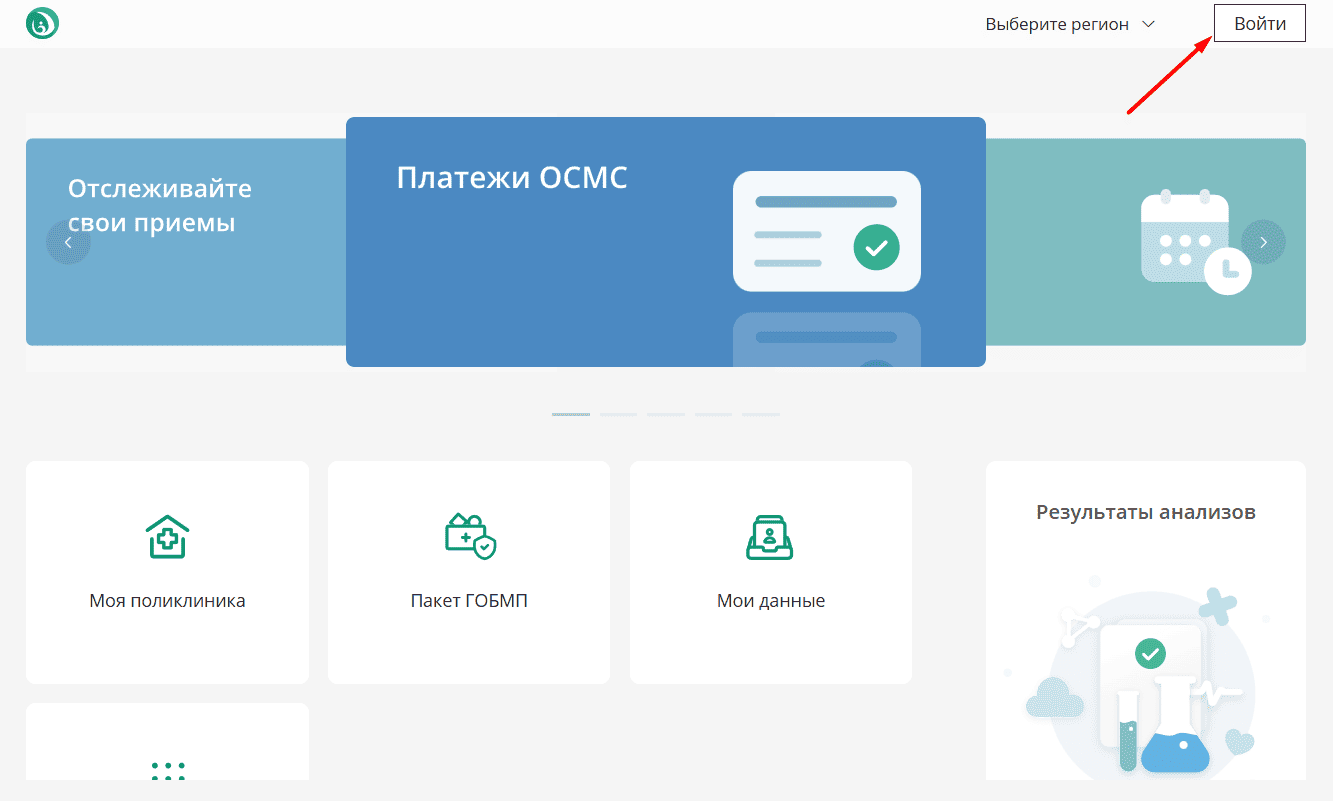 Damumed.kz - личный кабинет, главная сайта