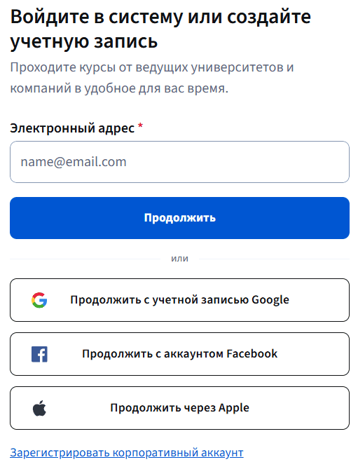 Coursera (coursera.org) - личный кабинет, вход
