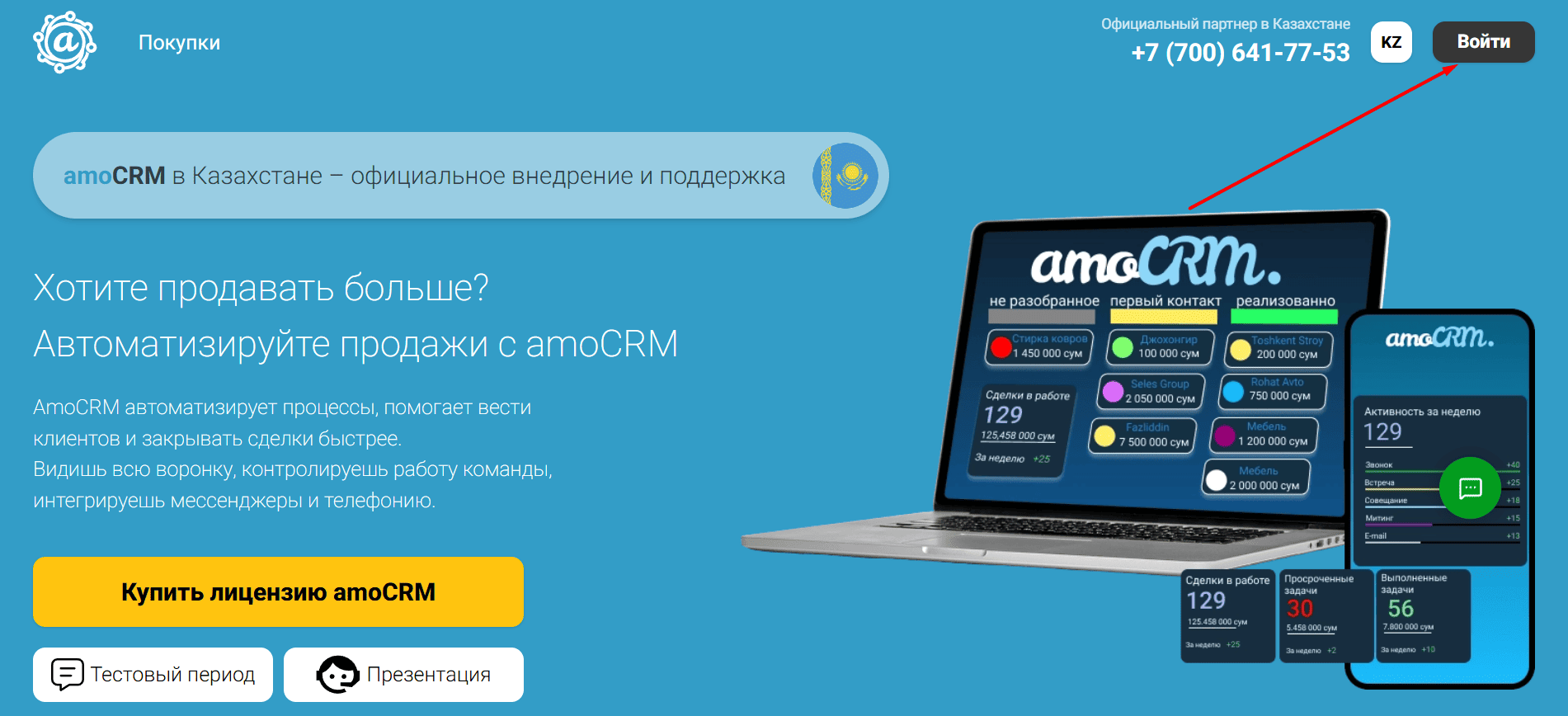 amoCRM | mcrm.kz - личный кабинет, регистрация