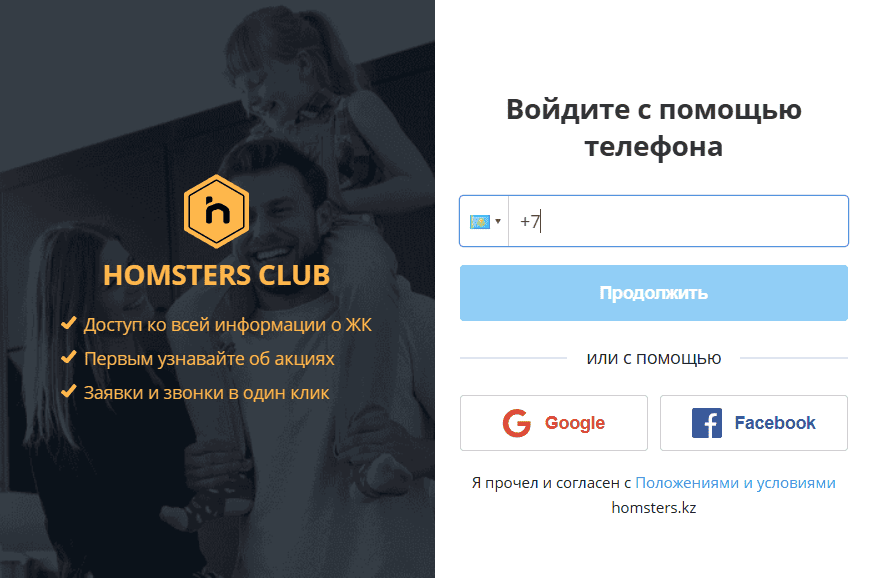 Homsters.kz - личный кабинет, вход и регистрация