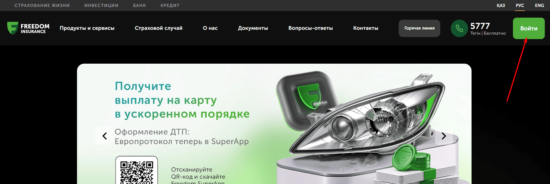 Freedom Finance Insurance (ffins.kz)