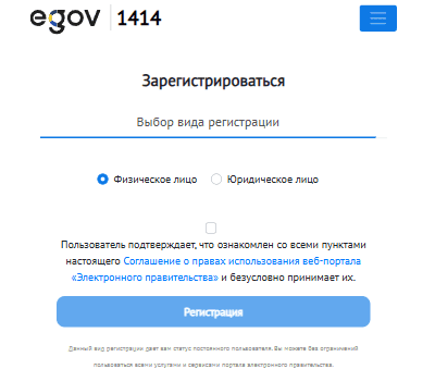 eGov Mobile - личный кабинет регистрация