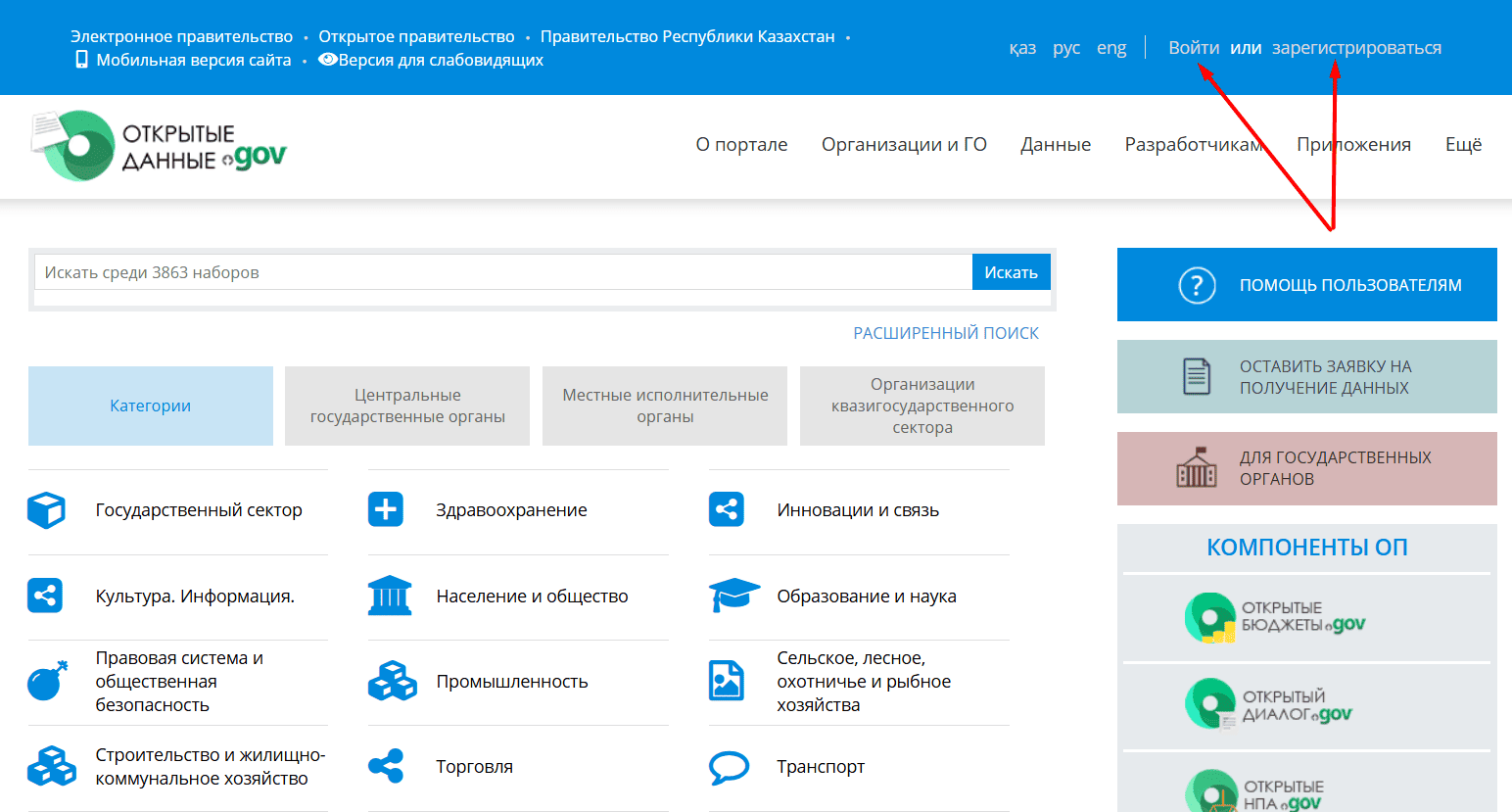 Портал «Открытые данные» (data.egov.kz)