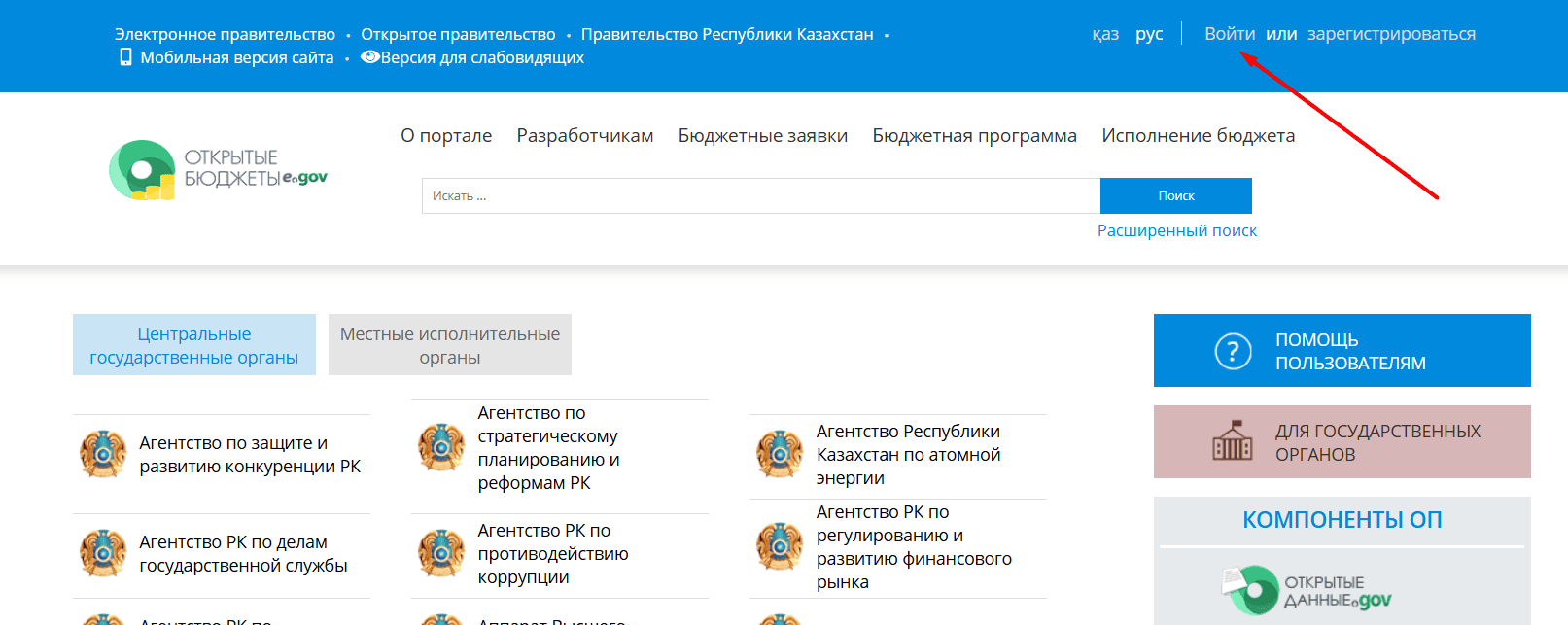 Портал «Открытые бюджеты» (budget.egov.kz)