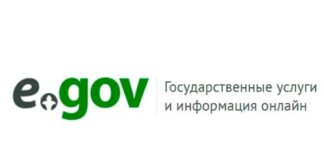 eGov Mobile - личный кабинет