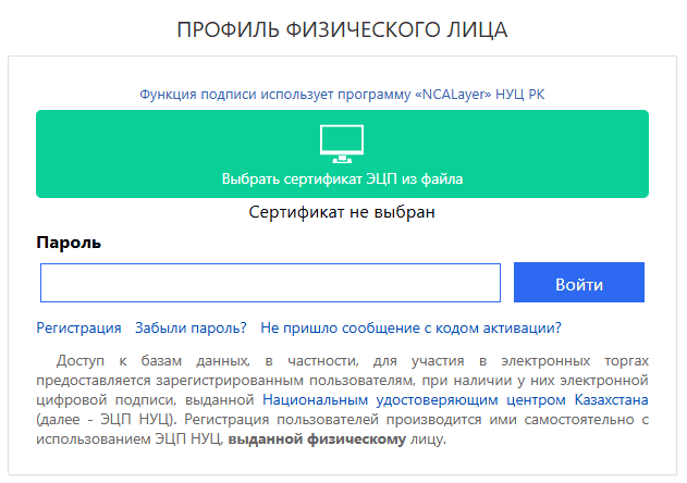 E-Qazyna форма входа в личный кабинет физического лица