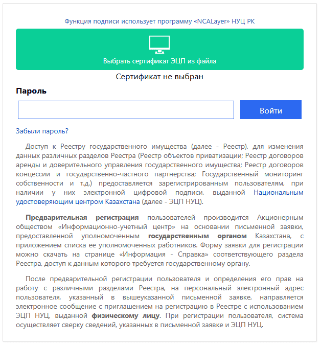 E-Qazyna форма входа в личный кабинет для пользователя ГосРеестра