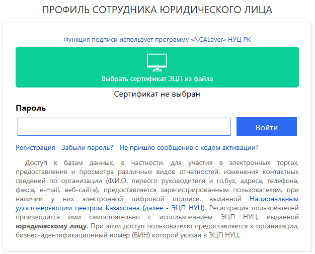 E-Qazyna форма входа в личный кабинет юридического лица