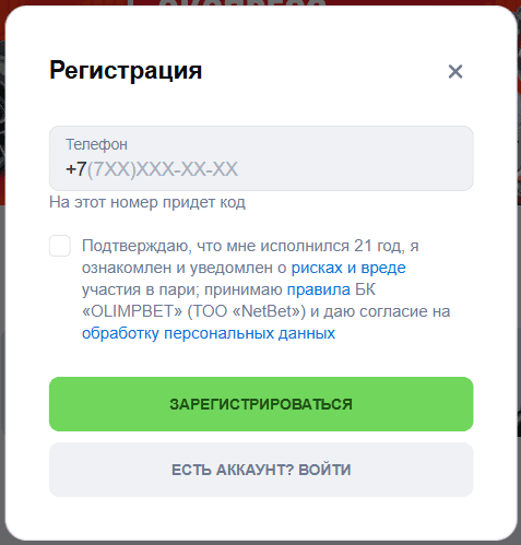 Форма регистрации на сайте Olimpbet
