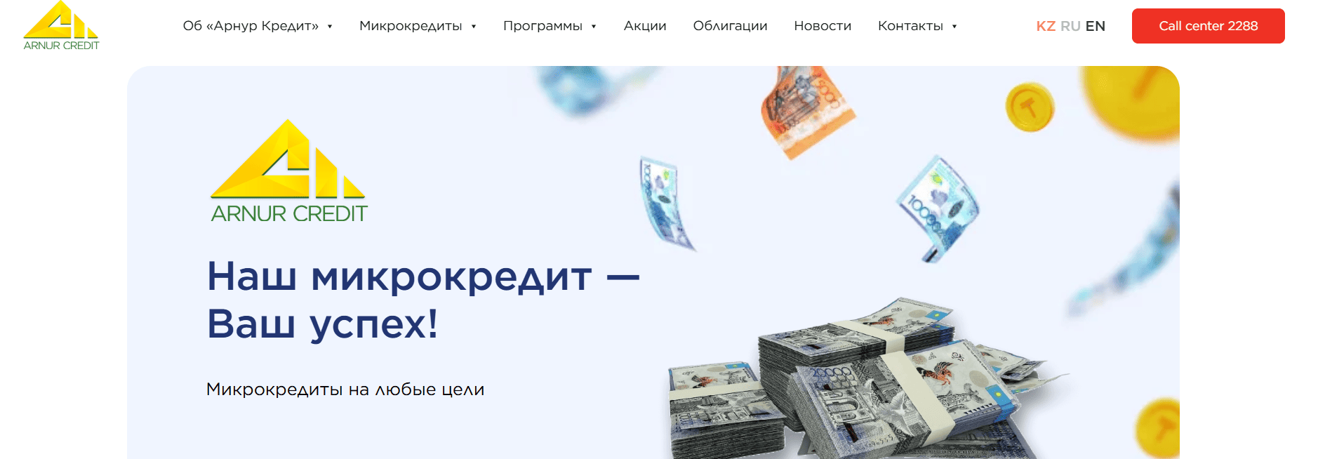 Arnur Credit (arnurcredit.kz) - главная