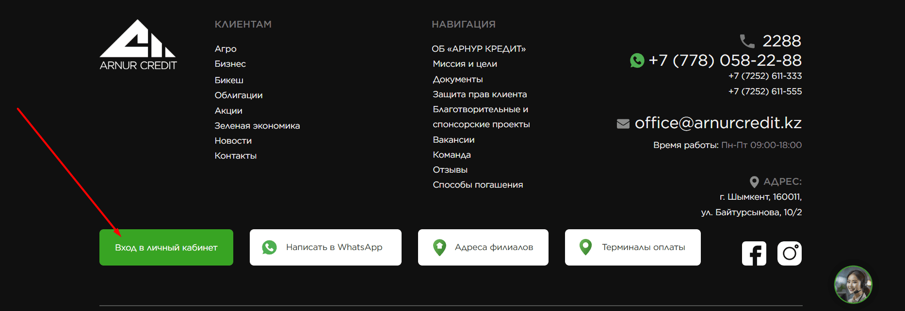 Arnur Credit (arnurcredit.kz) - личный кабинет, вход и регистрация