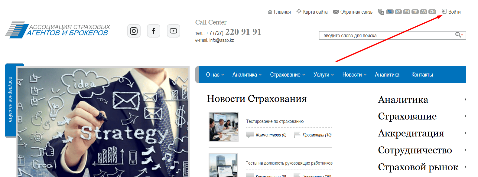 Главная страница сайта АСАБ
