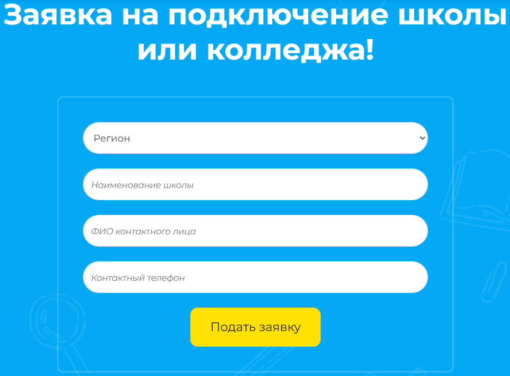 АСППМ HR+ мектеп немесе колледжді қосуға арналған өтінім нысаны